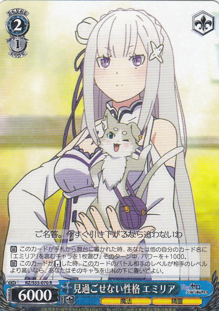 楽天市場】ヴァイスシュヴァルツ RZ/S55-086 予想外の切り替えし