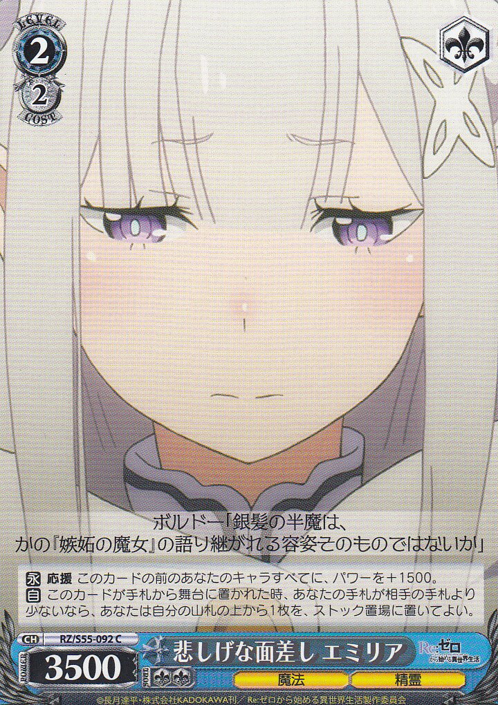 ヴァイスシュヴァルツ 優しいお姉ちゃん エミリア 優しいお姉ちゃん エミリア 予想外の切り替えし エミリア 各4枚