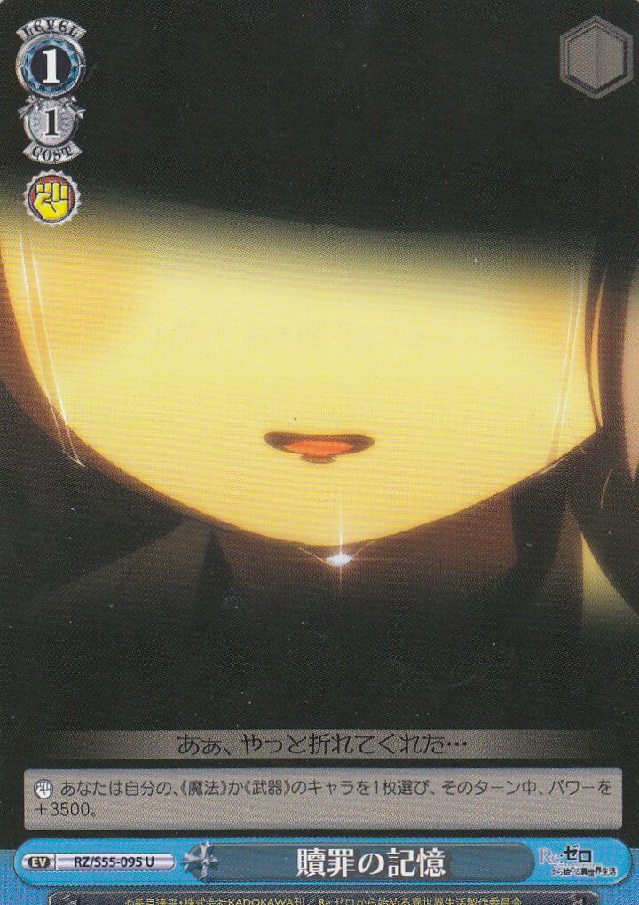 楽天市場】ヴァイスシュヴァルツ RZ/S55-012 王城での再会