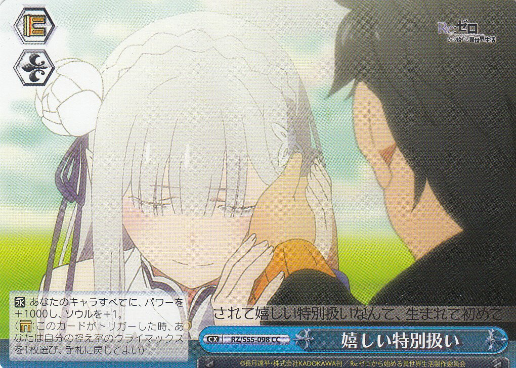 楽天市場】ヴァイスシュヴァルツ RZ/S55-003 強気な性格 フェルト(R