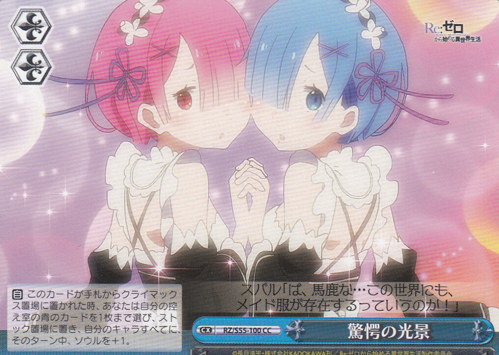 楽天市場】ヴァイスシュヴァルツ RZ/S55-012 王城での再会