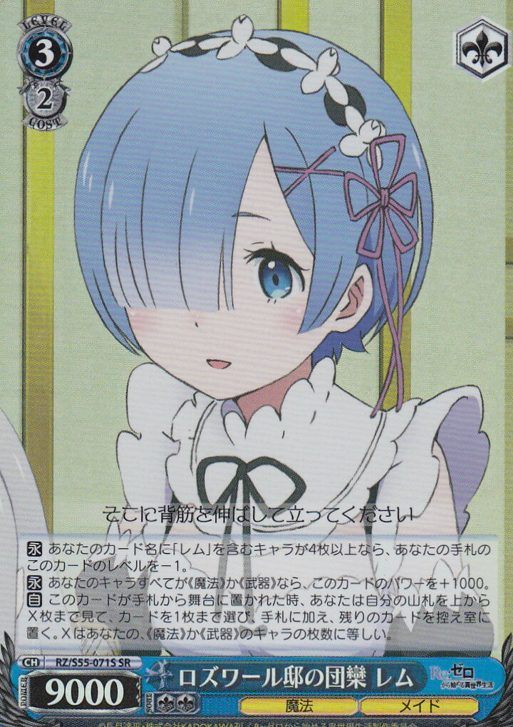 ヴァイスシュヴァルツ リゼロ SR RRRセット ブースターパック 「Re:ゼロから始める異世界生活」Vol.3