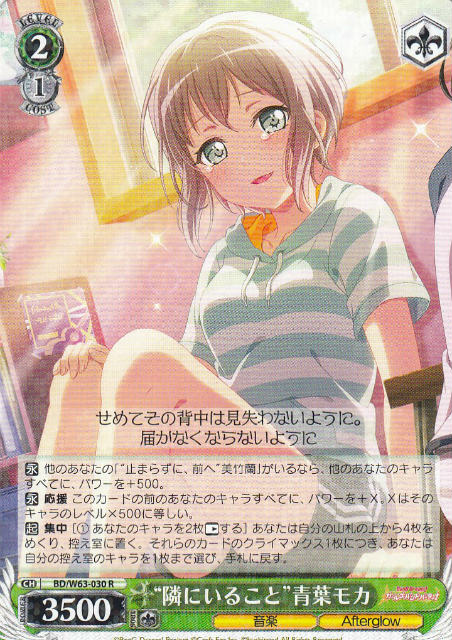 ヴァイスシュヴァルツ バンドリ! SSP ″ドキドキのお嬢様学校” 倉田ましろ WS】“ドキドキのお嬢様学校”倉田ましろ【RR】BD/W95-081ヴァイス