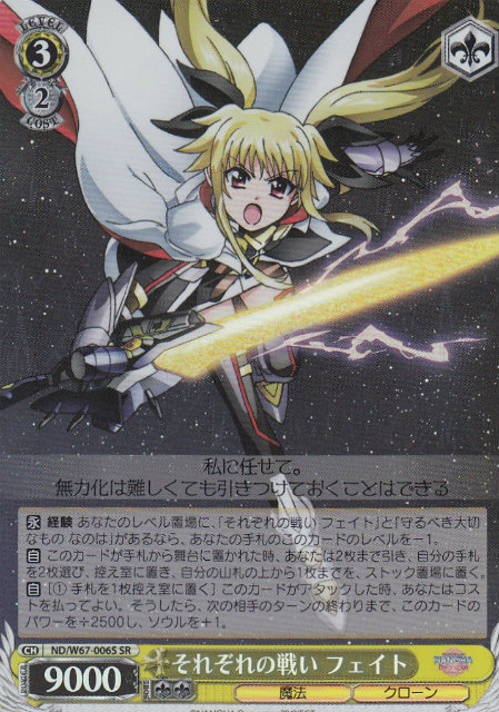 楽天市場】ヴァイスシュヴァルツ ND/W67-001 帰るべき場所 フェイト