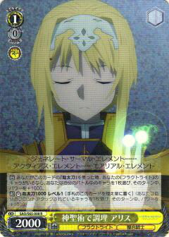 楽天市場】ヴァイスシュヴァルツ SAO/S100-001 “情報屋”鼠のアルゴ (RR