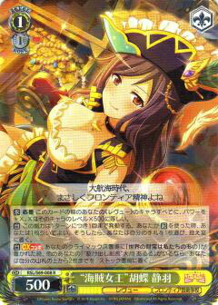 ヴァイスシュヴァルツ RSL/S69-008 “海賊女王”胡蝶 静羽 (R レア) ブースターパック 少女☆歌劇 レヴュースタァライト -Re LIVE-画像