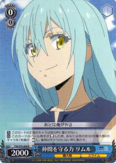 ヴァイスシュヴァルツ TSK/S70-069 仲間を守る力 リムル (R レア) ブースターパック 転生したらスライムだった件画像