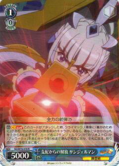 ヴァイスシュヴァルツ SG/W70-078 支配からの解放 サンジェルマン (R レア) ブースターパック 戦姫絶唱シンフォギアAXZ画像