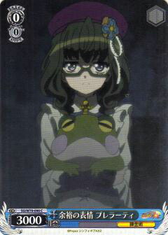 楽天市場 ヴァイスシュヴァルツ Sg W70 090 余裕の表情 プレラーティ C コモン ブースターパック 戦姫絶唱シンフォギアaxz ｒｅａｌｉｚｅ