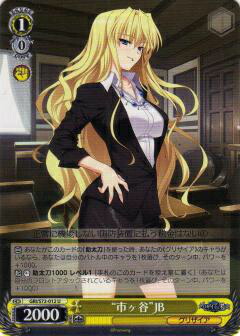 ヴァイスシュヴァルツ GRI/S72-012 “市ヶ谷”JB (U アンコモン) ブースターパック グリザイアの果実画像