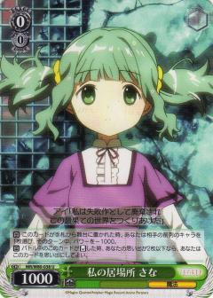 ヴァイスシュヴァルツ MR/W80-038 私の居場所 さな (U アンコモン) ブースターパック TVアニメ マギアレコード 魔法少女まどか☆マギカ外伝画像