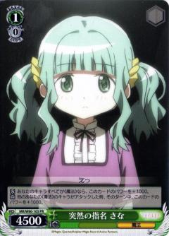 ヴァイスシュヴァルツ MR/W80-105 突然の指名 さな (PR プロモ) ブースターパック TVアニメ マギアレコード 魔法少女まどか☆マギカ外伝画像