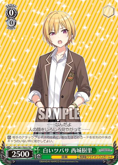 楽天市場】ヴァイスシュヴァルツ ISC/S81-T076 アルストロメリア (TD