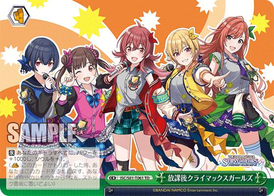 楽天市場】ヴァイスシュヴァルツ ISC/S81-T061 放課後クライマックス