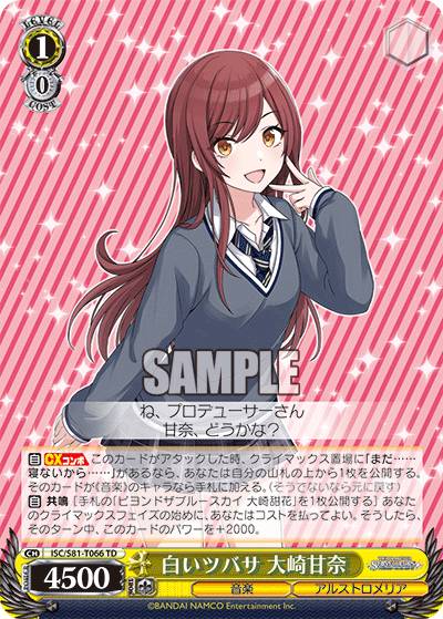 ヴァイスシュヴァルツ S81-T070SP ウィッシュフルリリー大崎甘奈 SP ヴァイスシュヴァルツ S81-T070SP ウィッシュフルリリー大崎甘奈 SP