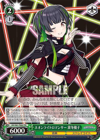 ヴァイスシュバルツ　WS オ♡フ♡レ♡コ　黛冬優子　SSP　1枚 ヴァイスシュバルツ WS オ♡フ♡レ♡コ 黛冬優子 SSP 1枚 オフレコ黛冬