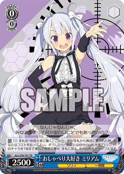 ヴァイスシュヴァルツ ALL/S76-T41 おしゃべり大好き ミリアム (TD) トライアルデッキ Re:Edit アサルトリリィ BOUQUET画像
