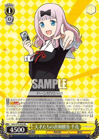 ヴァイスシュヴァルツ KGL/S79-002 天才たちの真剣勝負 千花 (RR ダブルレア) ブースターパック かぐや様は告らせたい～天才たちの恋愛頭脳戦～画像
