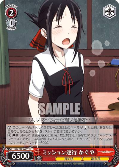 ヴァイスシュヴァルツ KGL/S79-061 ミッション遂行 かぐや (U アンコモン) ブースターパック かぐや様は告らせたい～天才たちの恋愛頭脳戦～画像