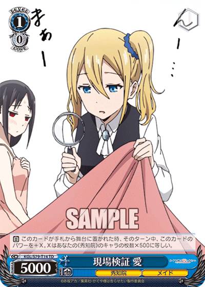 ヴァイスシュヴァルツ KGL/S79-T14 現場検証 愛 (TD) トライアルデッキ＋ かぐや様は告らせたい～天才たちの恋愛頭脳戦～画像