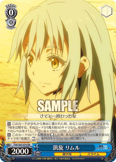 楽天市場】ヴァイスシュヴァルツ TSK/S82-001S 仲間たちの為に リムル