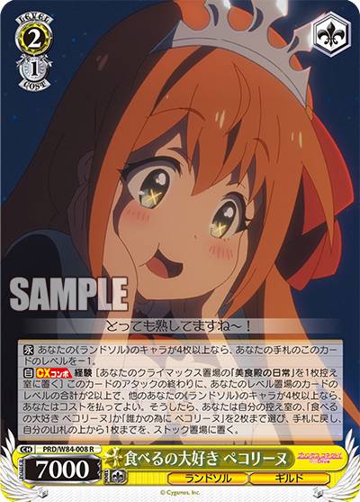 ヴァイスシュヴァルツ PRD/W84 008 食べるの大好き ペコリーヌ (R レア) ブースターパック アニメ プリンセスコネクト！Re:Dive画像