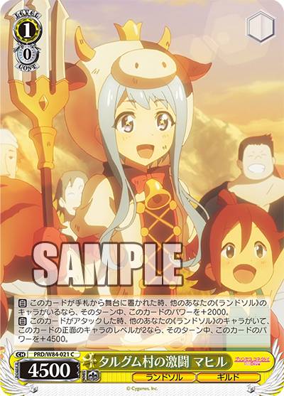 ヴァイスシュヴァルツ PRD/W84 021 タルグム村の激闘 マヒル (C コモン) ブースターパック アニメ プリンセスコネクト！Re:Dive画像