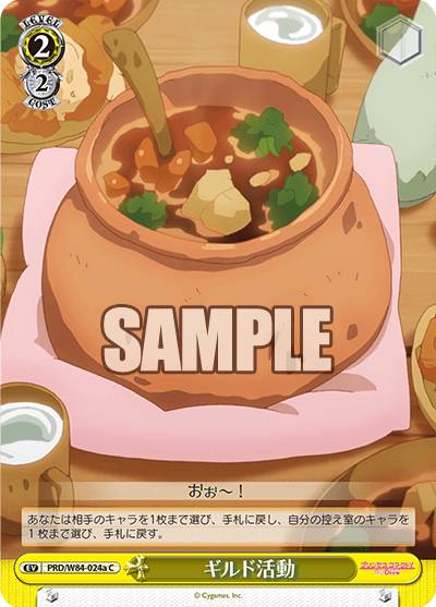 ヴァイスシュヴァルツ PRD/W84 024a ギルド活動 (C コモン) ブースターパック アニメ プリンセスコネクト！Re:Dive画像