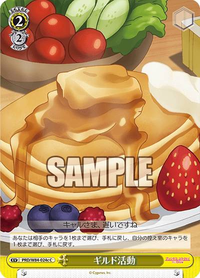ヴァイスシュヴァルツ PRD/W84 024c ギルド活動 (C コモン) ブースターパック アニメ プリンセスコネクト！Re:Dive画像