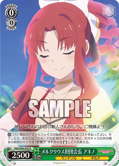 ヴァイスシュヴァルツ PRD/W84 032 メルクリウス財団会長 アキノ (R レア) ブースターパック アニメ プリンセスコネクト！Re:Dive画像