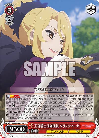 ヴァイスシュヴァルツ PRD/W84 060 王宮騎士団副団長 クリスティーナ (R レア) ブースターパック アニメ プリンセスコネクト！Re:Dive画像