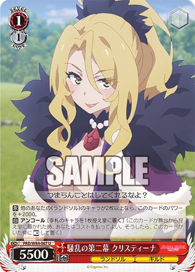 ヴァイスシュヴァルツ PRD/W84 067 騒乱の第二幕 クリスティーナ (U アンコモン) ブースターパック アニメ プリンセスコネクト！Re:Dive画像