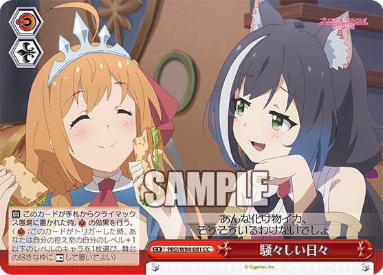 ヴァイスシュヴァルツ PRD/W84 081 騒々しい日々 (CC クライマックスコモン) ブースターパック アニメ プリンセスコネクト！Re:Dive画像