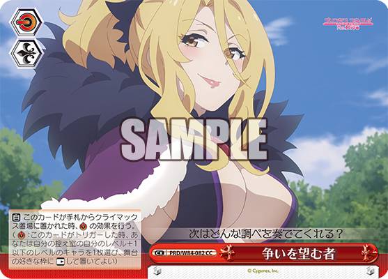 ヴァイスシュヴァルツ PRD/W84 082 争いを望む者 (CC クライマックスコモン) ブースターパック アニメ プリンセスコネクト！Re:Dive画像