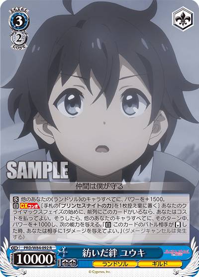 ヴァイスシュヴァルツ PRD/W84 092 紡いだ絆 ユウキ (R レア) ブースターパック アニメ プリンセスコネクト！Re:Dive画像