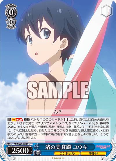 ヴァイスシュヴァルツ PRD/W84 093 渚の美食殿 ユウキ (U アンコモン) ブースターパック アニメ プリンセスコネクト！Re:Dive画像