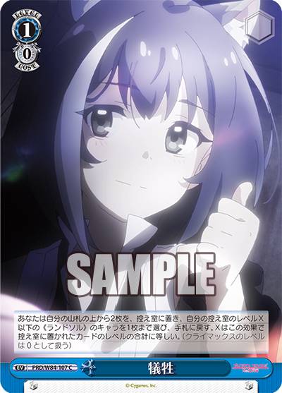ヴァイスシュヴァルツ PRD/W84 107 犠牲 (C コモン) ブースターパック アニメ プリンセスコネクト！Re:Dive画像