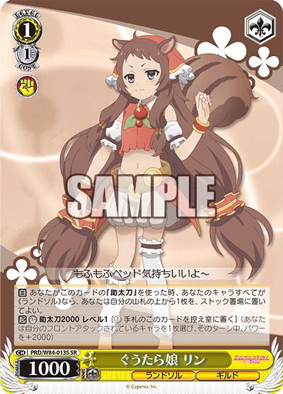 楽天市場 ヴァイスシュヴァルツ Prd W84 013s ぐうたら娘 リン Sr スーパーレア ブースターパック アニメ プリンセスコネクト Re Dive realize 楽天市場 ヴァイスシュヴァルツ Prd W84 013s ぐうたら娘 リン Sr スーパーレア ブースターパック アニメ プリンセスコネクト Re Dive realize