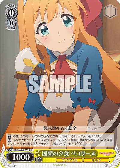 ヴァイスシュヴァルツ ギルド結成！キャル SP 楽天市場】ヴァイスシュヴァルツ PRD/W84-T18 ギルド結成！ キャル (TD