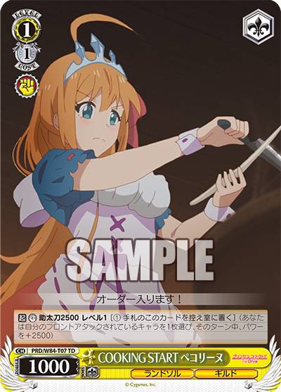 ヴァイスシュヴァルツ PRD/W84-T07 COOKING START ぺコリーヌ (TD) トライアルデッキ＋ アニメ プリンセスコネクト！Re:Dive画像