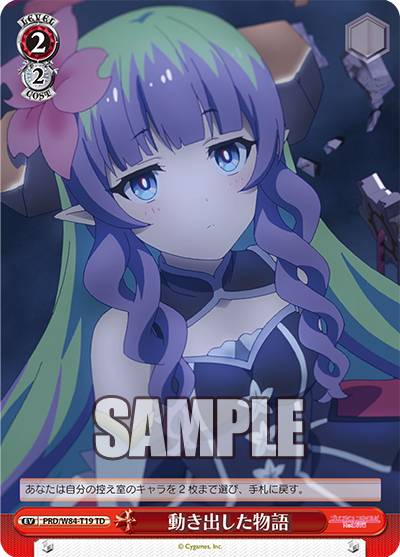 ヴァイスシュヴァルツ PRD/W84-T19 動き出した物語 (TD) トライアルデッキ＋ アニメ プリンセスコネクト！Re:Dive画像