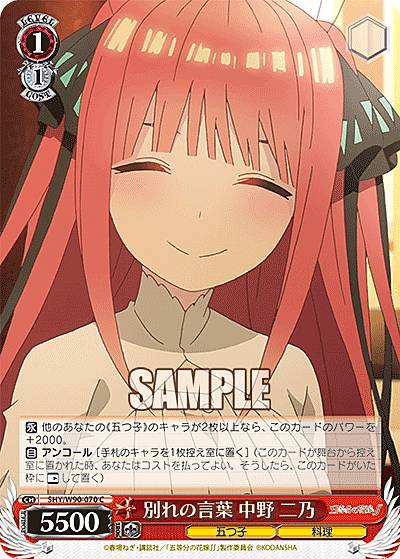 楽天市場】ヴァイスシュヴァルツ 5HY/W90-057 真っ直ぐな言葉 中野 二