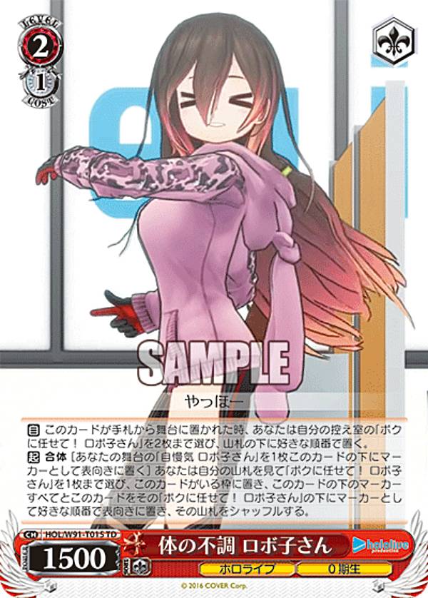 ~6/30 ホロライブ ヴァイスシュヴァルツ ボクに任せて！ロボ子さん sp WS】ボクに任せて! ロボ子さん【TD】HOL/W91-T017ヴァイス