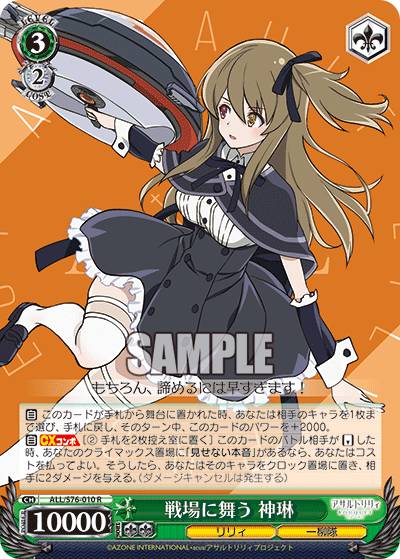 ヴァイスシュヴァルツ ALL/S76-010 戦場に舞う 神琳 (R レア) ブースターパック アサルトリリィ BOUQUET画像