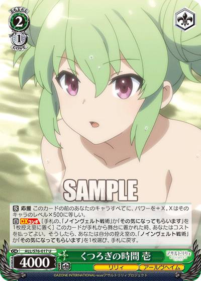 ヴァイスシュヴァルツ ALL/S76-017 くつろぎの時間 壱 (U アンコモン) ブースターパック アサルトリリィ BOUQUET画像