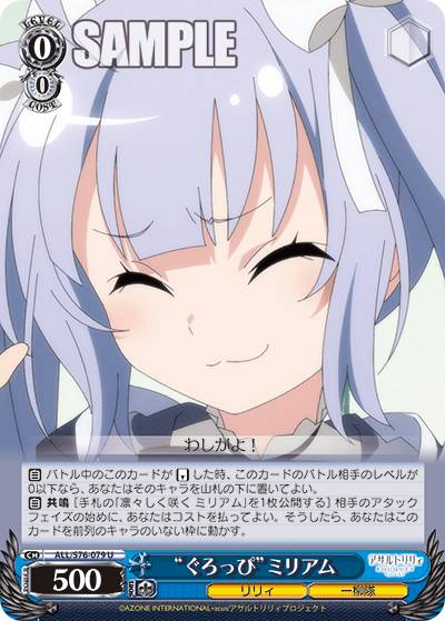 ヴァイスシュヴァルツ ALL/S76-079 “ぐろっぴ”ミリアム (U アンコモン) ブースターパック アサルトリリィ BOUQUET画像