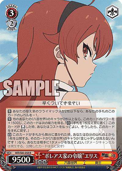 ヴァイスシュヴァルツ MTI//S83-058 “ボレアス家の令嬢”エリス (R レア) ブースターパック 無職転生 ～異世界行ったら本気だす～画像