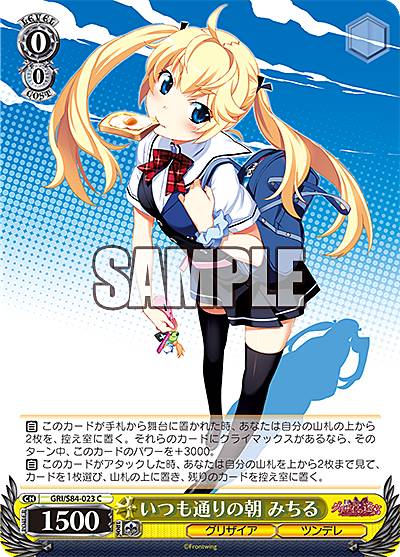 ヴァイスシュヴァルツ GRI/S84-023 いつも通りの朝 みちる (C コモン) ブースターパック グリザイアの果実 Vol.2画像