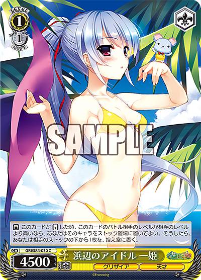 ヴァイスシュヴァルツ GRI/S84-030 浜辺のアイドル 一姫 (C コモン) ブースターパック グリザイアの果実 Vol.2画像