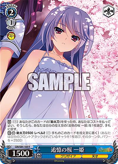 ヴァイスシュヴァルツ GRI/S84-108 追憶の桜 一姫 (R レア) ブースターパック グリザイアの果実 Vol.2画像